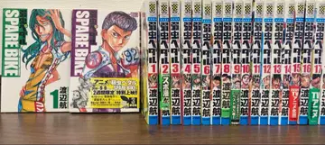 겁쟁이 페달 전 50권 SPARE BIKE 2권 와타나베 와타루