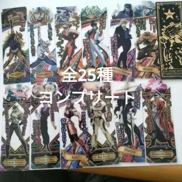 죠죠의 기묘한 모험 북마크 컬렉션 컴플리트 전 25종