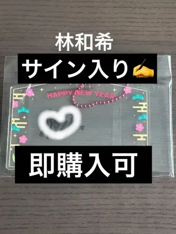 하야시 카즈키 친필 사인입에마 키링