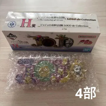 제일복권 죠죠의 기묘한 모험 H상 LOGO de Collection 4부