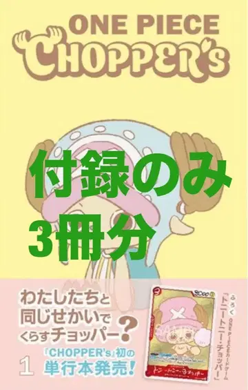 원피스 초퍼 S 1권 부록만 3권 분