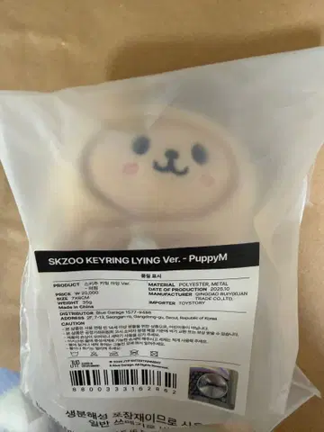 SKZOO KEYRING LYING Ver. PuppyM