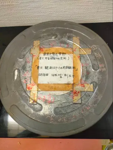도쿄 대학 공학부 관측 로켓 광학 관측 116mm 영상, 음성