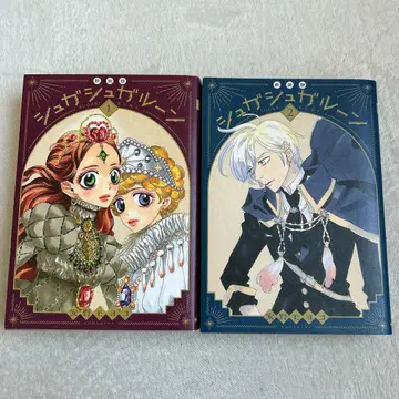 슈가슈가룬 신장판 1~2권 초판 세트 안노 모모코