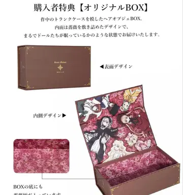 로젠 메이든 마제스티 빈 박스