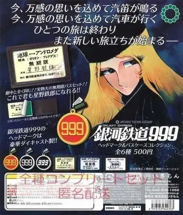 ATC 은하철도 999 헤드마크 & 패스케이스 컬렉션 전 6종 세트