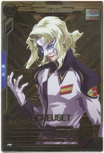 건담 아스날 베이스 프로모 라우 르 크루제 (패러렐) PR-079