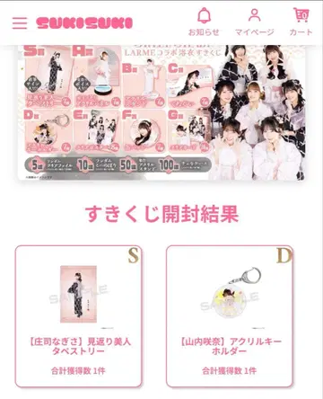 SWEET STEADY 스키쿠지 S상 쇼지 나기사 사인 포함 태피스트리