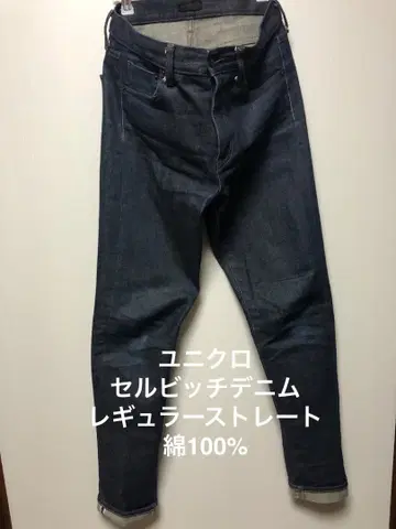 2 유니클로 셀비지 데님 면 100% 레귤러 스트레이트 KAIHARA
