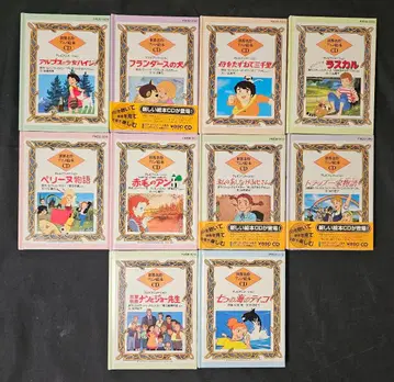 세계명작극장 애니메이션 그림책 CD 10장 전종 세트