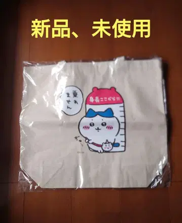 치이카와 토트백 하치와레 탈 수 없습니다