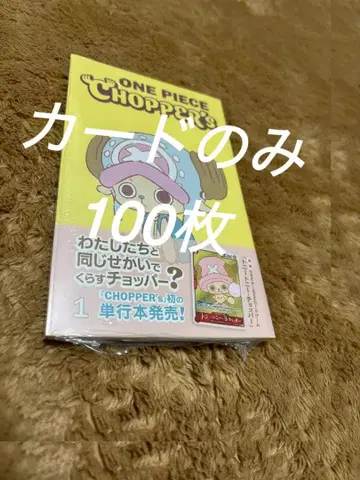 원피스 초퍼즈 프로모 카드만 100장