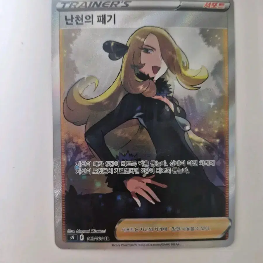 Pokemon Card Korean Version Cynthia's Ambition SAR PSA10 on Bunjang Global  Site.