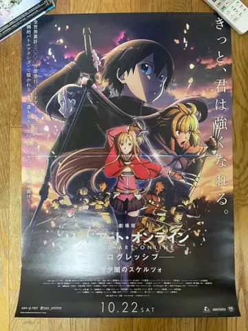 극장판 소드 아트 온라인 B2 포스터 4장 세트