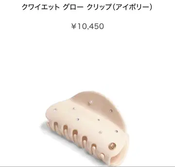 [ 미사용 ] FRANCE Luxe 프랑스 럭스 콰이어트 글로우 클립