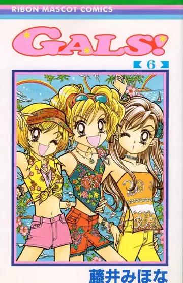 슈에이샤 리본 마스코트 코믹스 후지이 미호나 !!)GALS! 6 초판