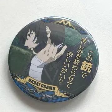 문호 스트레이독스 명대사 캔뱃지 다자이 오사무