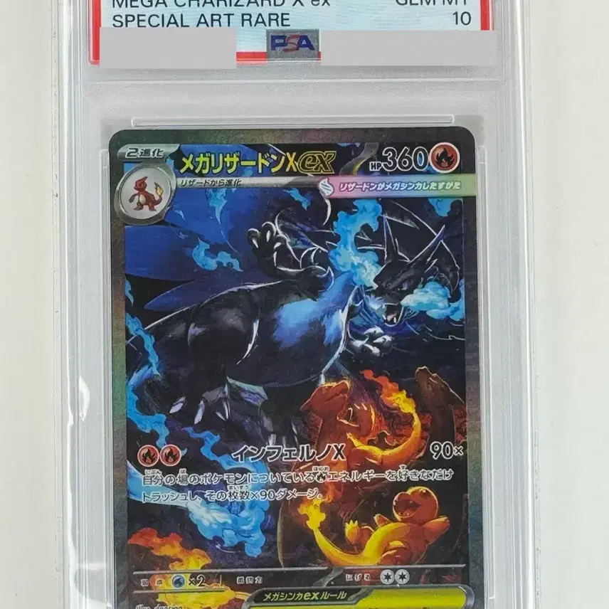 포켓몬 메가리자몽X PSA 10