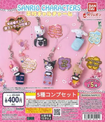 전 5종 컴프 산리오 캐릭터즈 헤이세이 갸루 참