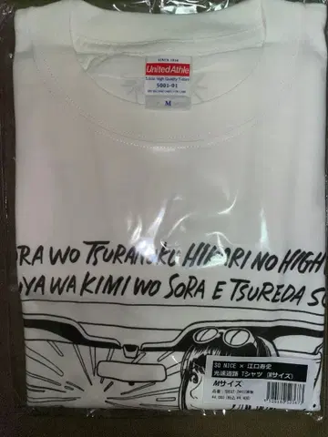 에구치 히사시 x so nice x [광속도로] T셔츠 M사이즈
