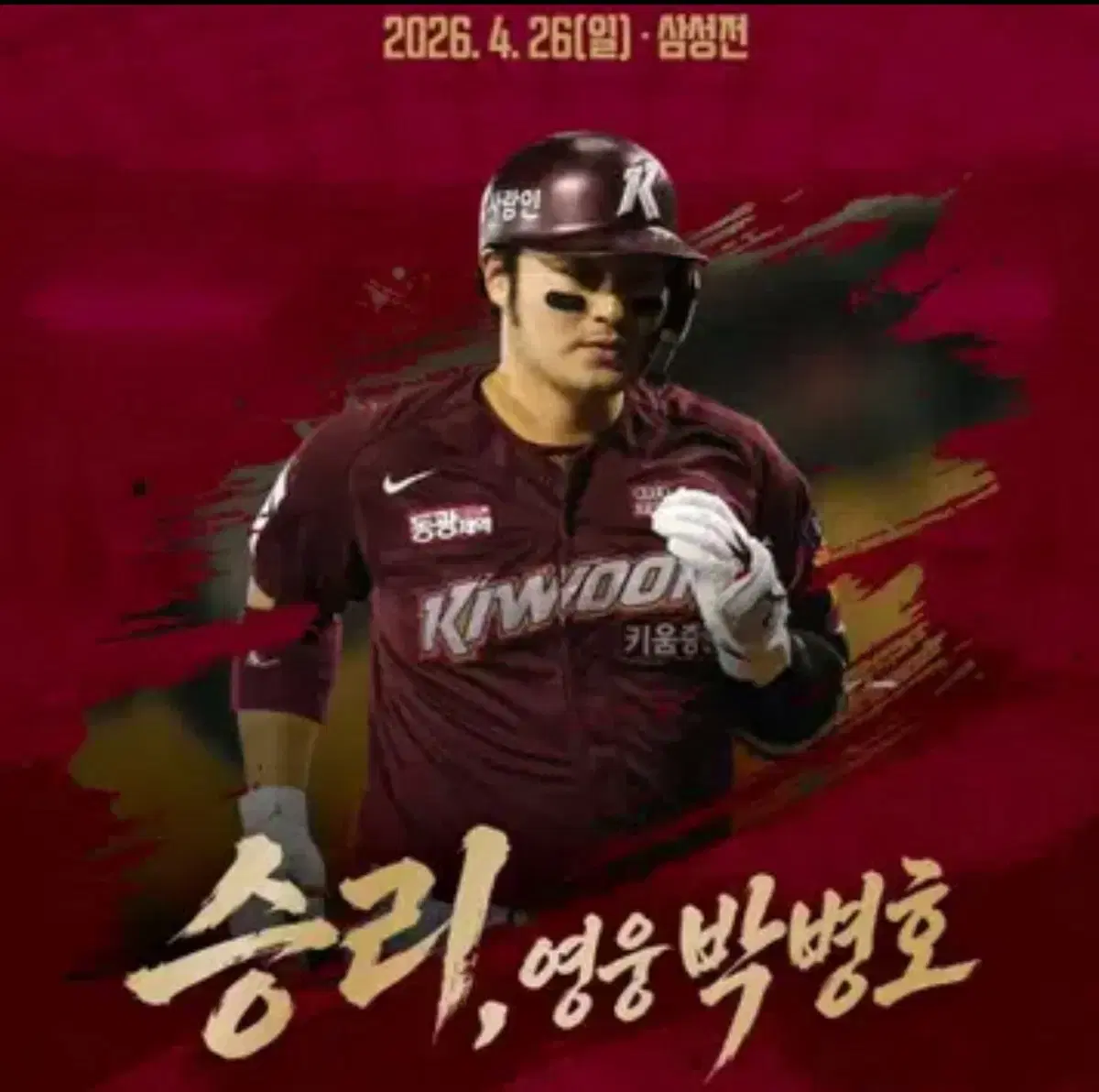 4/26 박병호은퇴식 1루외야일반석4연석