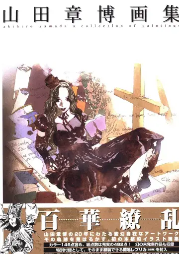 주오코론신샤 야마다 아키히로 야마다 아키히로 화집 럭셔리판 (오비 포함)