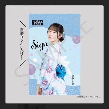 FRUITS ZIPPER 유카타 복권 마나카 마나카 친필 사인 태피스트리