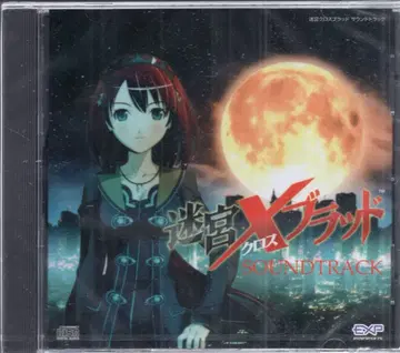 게임 CD 미궁 크로스 브래드 사운드 트랙 미개봉