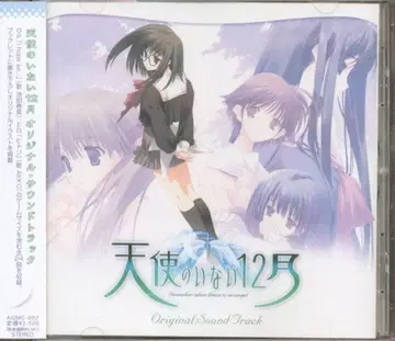 게임 CD 천사가 없는 12월 오리지널 사운드 트랙