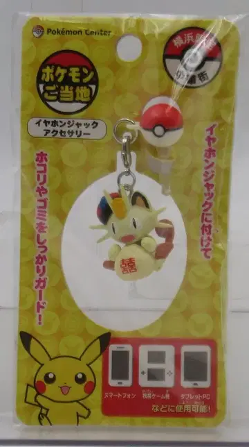 포켓몬 포켓몬 지역별 이어폰 잭 액세서리 나옹/차이나타운/요코하마