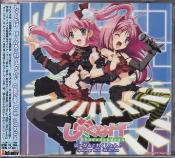 게임 CD 샤쿠나게 보컬 컬렉션