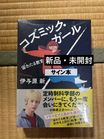 코스믹 걸 사인 도서