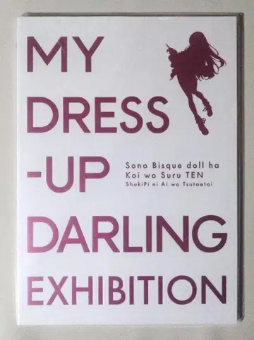 그 비스크 돌은 사랑을 한다 전 착세연전 이벤트 팜플렛