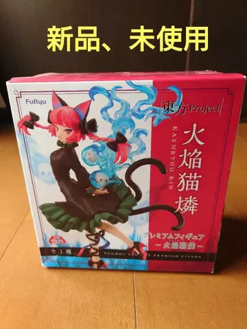 동방 project 피규어 화염고양이린 새상품