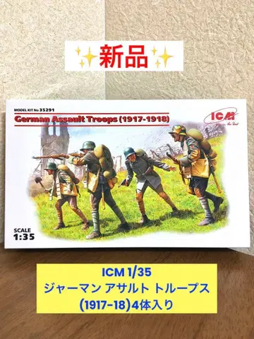 ICM 1/35 독일 돌격 부대원 (1917-18) 4체입