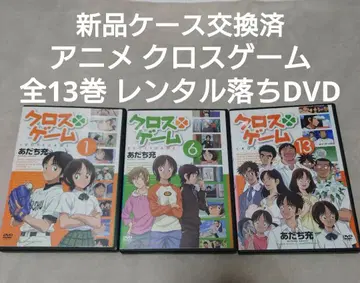 크로스 게임 DVD 전 13권 새 상품 케이스로 교환 완료 렌탈 상품