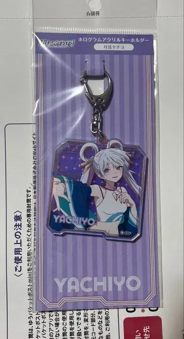 초 카구야 공주! 홀로그램 아크릴 키링 / 츠키미 야치요
