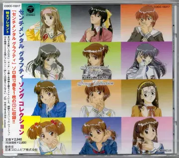 게임 CD 센티멘탈 그래피티 송 컬렉션