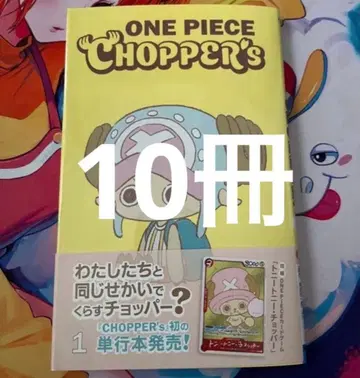 원피스 초퍼 1권 10권