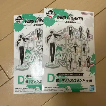 제일복권 윈드브레이커 D상 아크릴 스탠드 미개봉 2개 세트