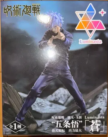 Luminasta 주술회전 고죠 사토루 아오이 피규어 미개봉 새상품