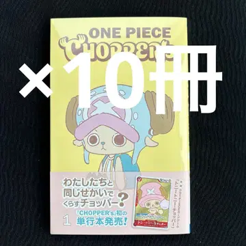 ONE PIECE CHOPPER's 1 동봉 카드 포함 10권