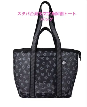 스타벅스 대만 STARBUCKS 영문 어부망 토트백 블랙