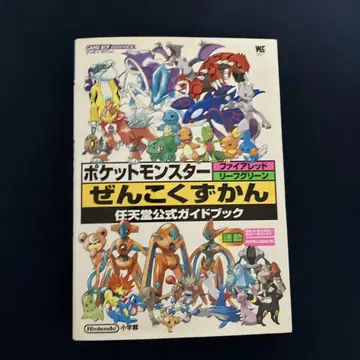 포켓몬스터 파이어레드 리프그린 전국도감 공략본 포켓몬