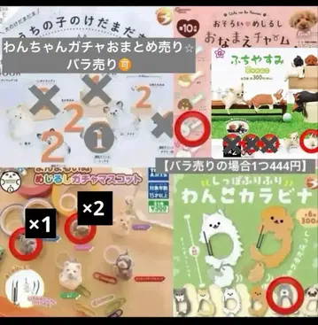 강아지 가챠 각종 묶음 판매. 낱개 판매 가능
