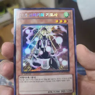 遊戯王　안개 글짜기의 기도사　シークレット　HA01-KR005 유희왕 안개 골짜기의 기도사 1st 사선시크 직뽑 | 브랜드 중고거래