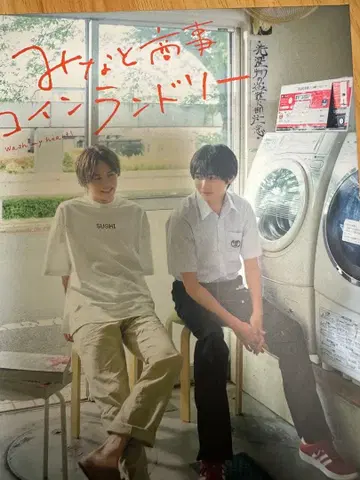 미나토 상사 코인 런드리 DVD