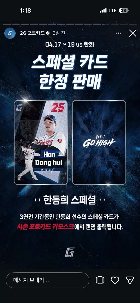 2026 한동희 롯데자이언츠 스페셜 포토카드구매
