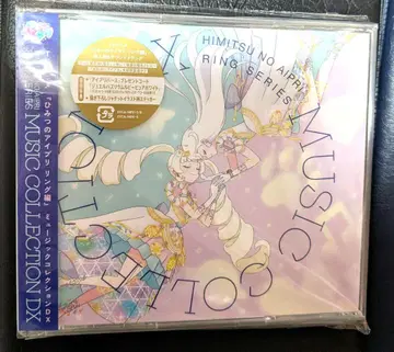 TV 애니메이션 [ 비밀의 아이프리 반지편 ] 뮤직 컬렉션 DX