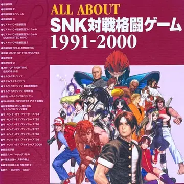 All about SNK 대전 격투 게임 1991-2000